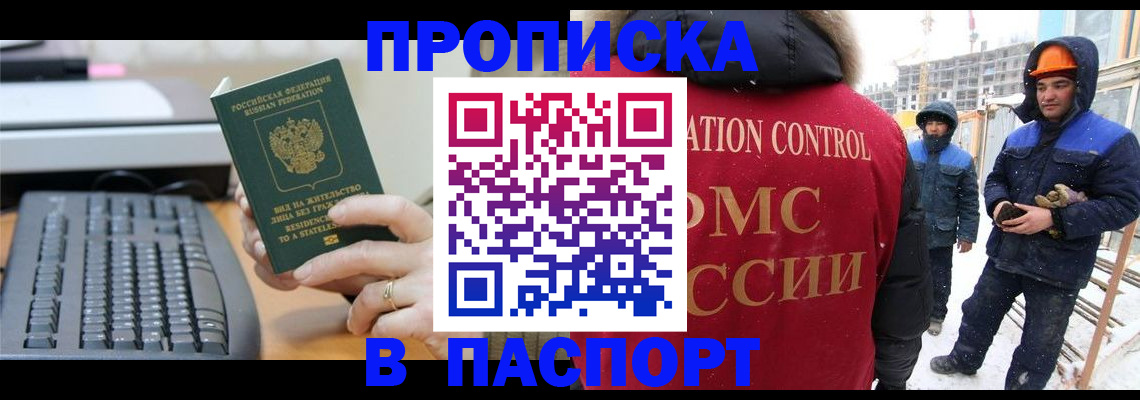 прописка для работы в Воскресенске