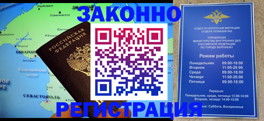временная регистрация адрес в Воскресенске