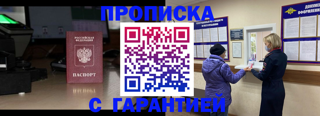 временная регистрация в квартире в Воскресенске