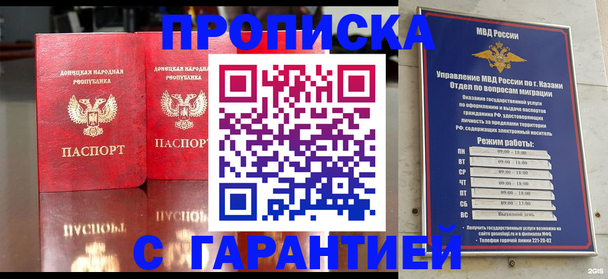 прописка 2025 в Воскресенске
