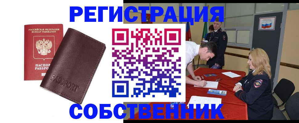 миграционный учет в Воскресенске