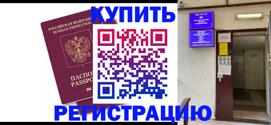 прописка паспорт в Воскресенске