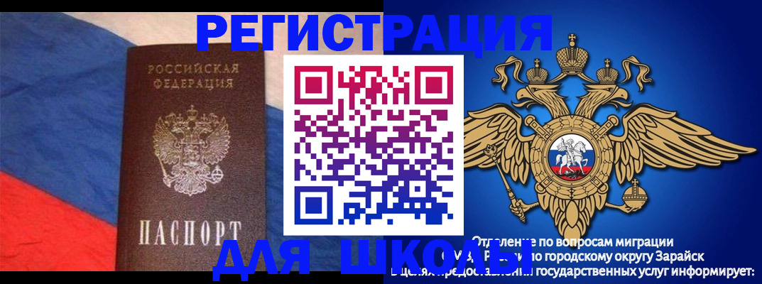 прописка для работы в Воскресенске