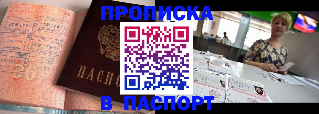 временная регистрация в квартире в Воскресенске